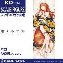 KDcolle 赫萝 浴衣美人-资料图