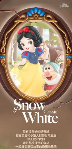 白雪公主经典系列-资料图