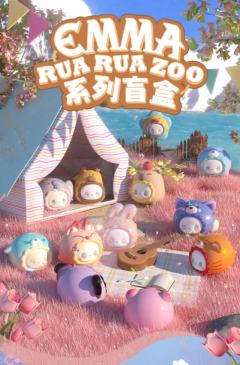 EMMA RUA RUA ZOO萌粒系列