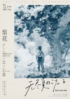 无尽夏的谎言-资料图