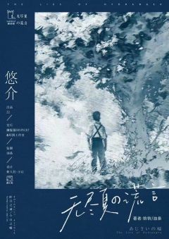 无尽夏的谎言-资料图
