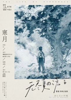 无尽夏的谎言-资料图