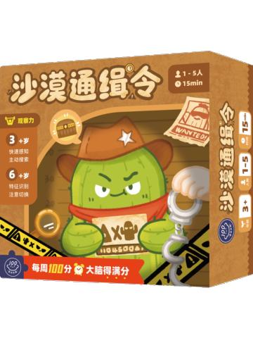 沙漠通缉令