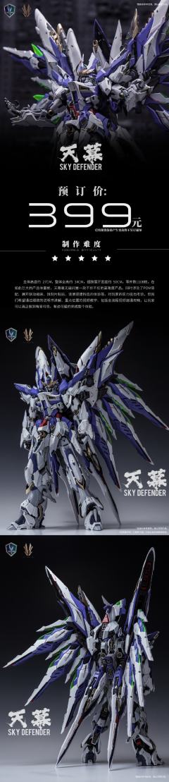 天幕 SKY DEFENDER-资料图