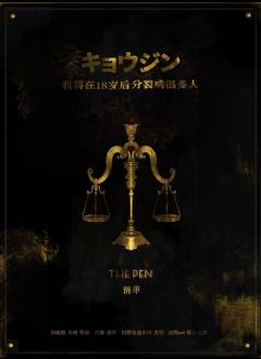 我将在18岁后分裂成很多人-资料图