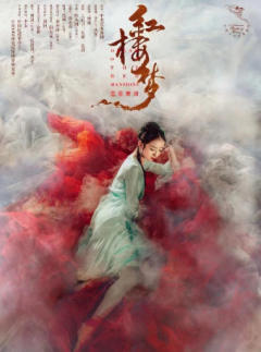红楼梦 （芭蕾舞剧）