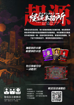 怪谈事务所：起源-资料图