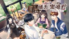 晴天咖啡馆 - Sunny Café-资料图