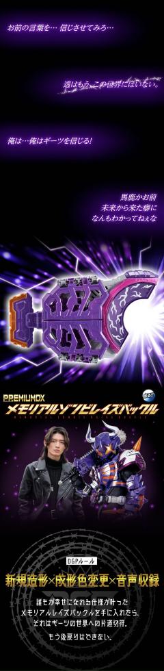Premium DX 僵尸升级带扣 完结纪念ver.-资料图