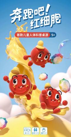 奔跑吧！红细胞