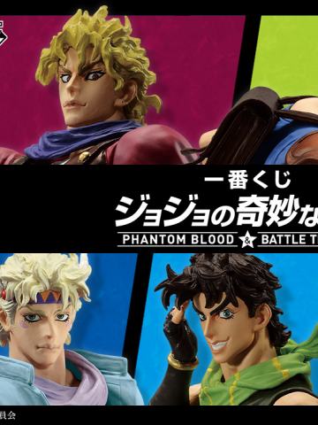 一番赏 JOJO的奇妙冒险 幻影之血&战斗潮流