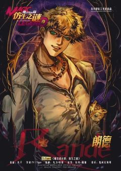 魔法启示录：仿生之谜-资料图