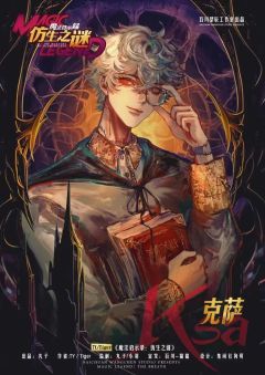 魔法启示录：仿生之谜-资料图