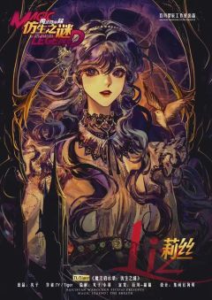 魔法启示录：仿生之谜-资料图