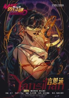 魔法启示录：仿生之谜-资料图