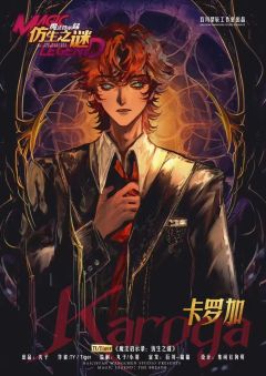 魔法启示录：仿生之谜-资料图