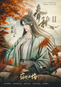 春秋2落子无悔-资料图