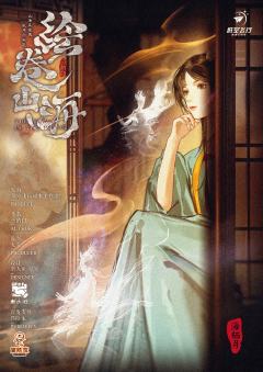 绘卷山海-资料图