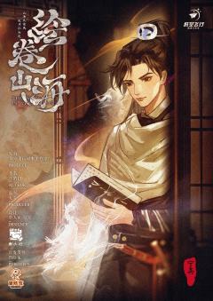 绘卷山海-资料图