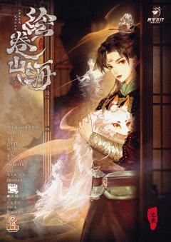 绘卷山海-资料图