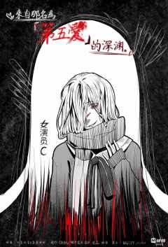 来自那名为第五爱的深渊-资料图