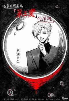来自那名为第五爱的深渊-资料图