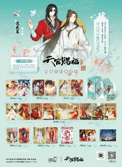 天官赐福-1