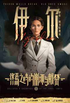 终焉之时的崩坏与献祭-资料图