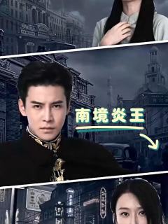 南境炎王
