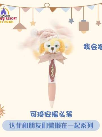 可琦安-24上迪懒懒在一起系列摇头笔