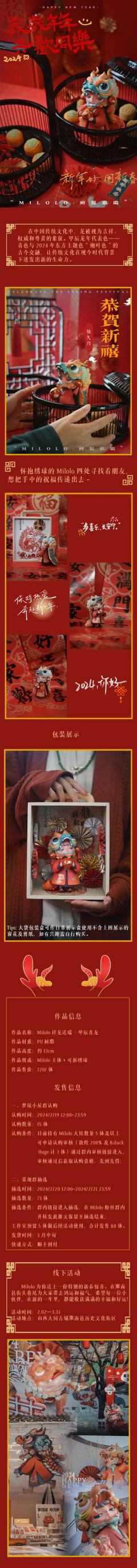 祥龙献瑞-甲辰青龙-资料图