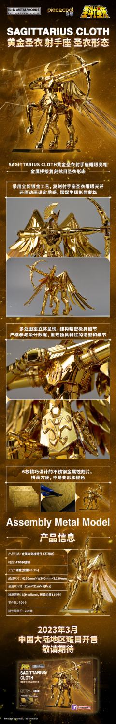 BN METAL WORKS 黄金圣衣射手座(人马座)圣衣形态-资料图