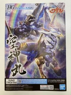 HG Amplified IMGN 空神丸 -资料图