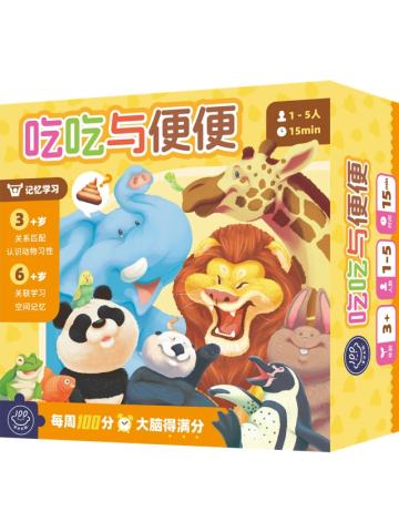 吃吃与便便