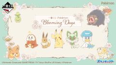 一番赏 宝可梦 Blooming Days