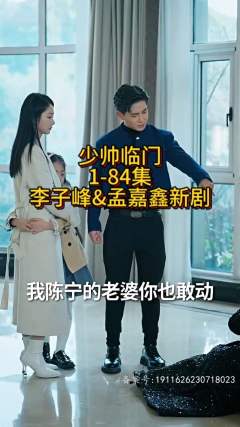 少帅临门