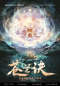 苍兰诀-资料图