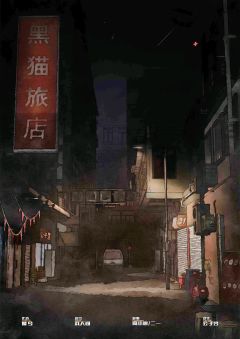 黑猫旅店-资料图