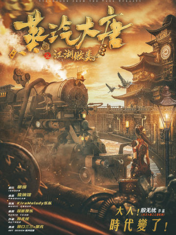 江湖败类
