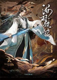 海羽镜花-资料图