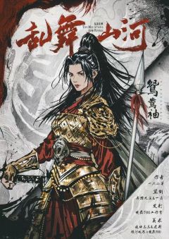 乱舞：山河-资料图