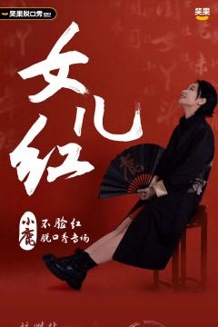 女儿红