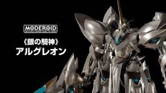 MODEROID 银之骑神 亚格里昂-资料图