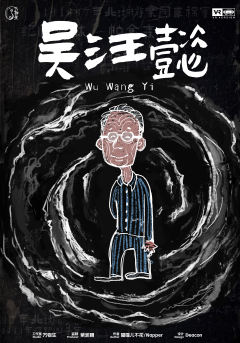 良夜（VR剧本）-资料图