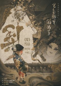 梨-资料图