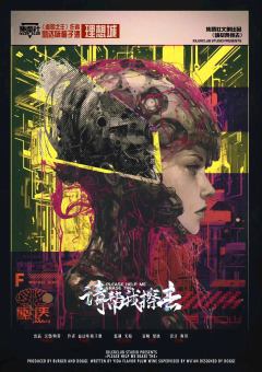请帮我擦去-资料图
