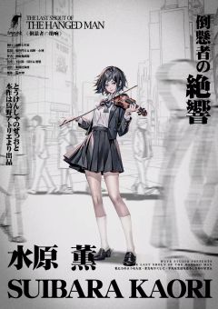 倒悬者の绝响-资料图