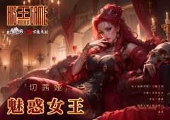 王的游戏-资料图