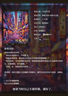 时光诊所-月曜日の初见-资料图