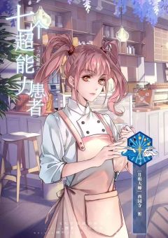 七个超能力患者-资料图